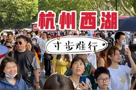 假期的杭州西湖人山人海，不文明行为很多，保安喊破喉咙没人理视频封面