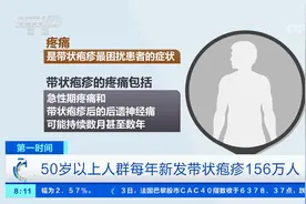 什么是“缠腰龙”？50岁以上人群每年新发带状疱疹156万人视频封面