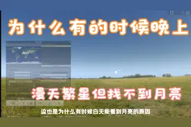 为什么有的时候晚上漫天繁星但找不到月亮视频封面