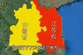 安徽省天长市，好像“一拳”打进了江苏，这究竟是怎么回事？视频封面