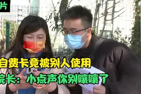 自费卡多了精神类药物，开药的居然都是一个人，院长：千万别嚷嚷视频封面