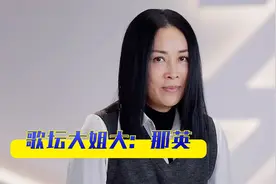 那英有多不好惹？质疑唱刀郎的是农民，内涵章子怡暴击张柏芝视频封面