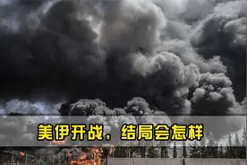美国若联合60国盟友闯入伊朗境内，结局会如何？张召忠：两败俱伤视频封面