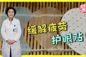 网上的护眼贴真的可以治疗近视？可别被人误导，到头乱花冤枉钱！视频封面