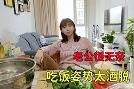 媳妇怀孕后天天要吃肉，并且吃饭姿势也太洒脱了，老公很无奈视频封面