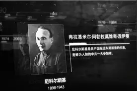“神秘”消失的中共一大国际代表：尼科尔斯基，多年寻找结果如何视频封面