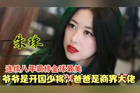 朱珠爷爷开国少将，家世不输韩雪，和法拉利老板恋爱嫁给清华学霸视频封面