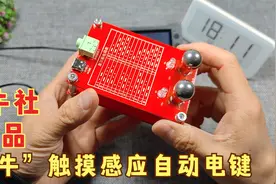 收一部触摸感应自动电键，连接我的摩尔斯电码练习器试试发报效果视频封面