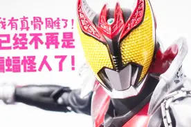 【93评测】月下怪人？万代 真骨雕 假面骑士kiva视频封面