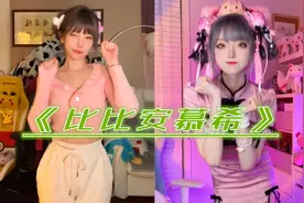 “比比安慕希”到底什么梗？话题播放直接超22亿，太上头了！视频封面