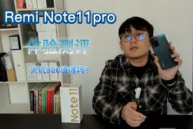 红米Redmi Note11pro开箱体验，天玑920也能卖2000？视频封面