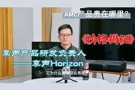 这台家用旗舰APP音乐播放器凭啥这么贵？享声研发负责人AMC Q&A视频封面