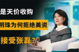 “密会”董明珠豪掷400亿，今格力股价“腰斩”，张磊还不舍得卖视频封面
