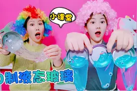 无硼砂手工泥小课堂：无胶水制作液态玻璃，开水糖果也能做材料？