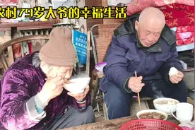 农村79岁大爷爱生活爱喝酒，每天喝二两，大爷的幸福生活让人羡慕视频封面