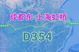 成都东至上海虹桥的D354次列车，运行时间较长的动车组列车之一视频封面