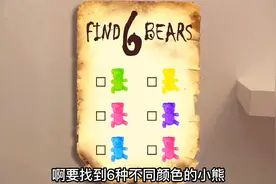 亲子儿童益智：小女孩挑战寻找6只彩色的小熊，她能完成任务吗？视频封面