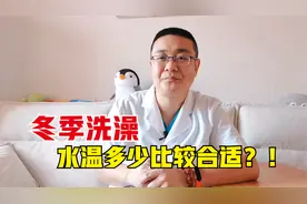冬天洗澡什么水温最合适？