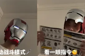 男生向朋友炫耀钢铁侠面具，口令错误尴尬无比，结局朋友笑疯视频封面