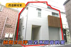 与两侧邻居共墙房子完全不隔音，隔壁开酒吧蹦迪，拯救变安心住宅视频封面