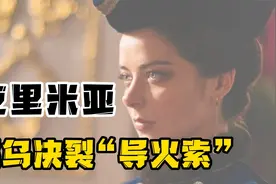 俄罗斯强占克里米亚地区，从历史角度看克里米亚归属视频封面