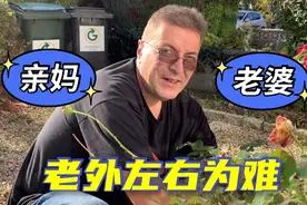 中国媳妇远嫁爱尔兰，婆媳关系是我最大的“痛”！视频封面