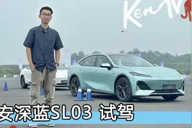 解锁深蓝SL03正确姿势电门到底，反打方向？| KenTV视频封面