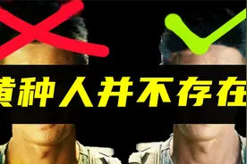 中国人古代是白种人？西方最大的阴谋，黄种人过去是白皮肤视频封面