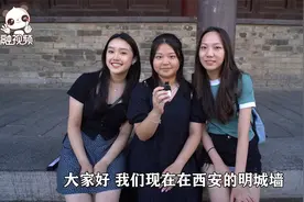 在大陆研学有哪些收获？三位台湾女生感受各不同！视频封面