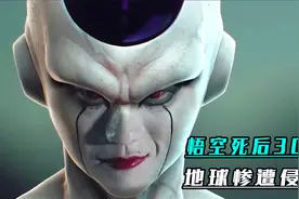 怪物吸食人类为生，地球面临危机，龙珠真人版视频封面