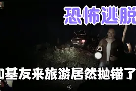 【恐怖逃脱】大半夜的车子抛锚丢路边 诡异的事情接连串！视频封面