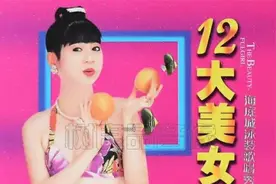 《闽南语十二大美女》车载正版高质量CD串烧视频封面