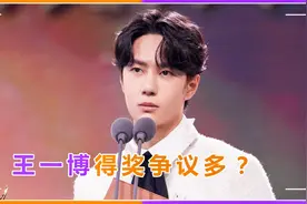王一博得奖争议多，台上倪萍陈宝国疑不满，台下粉丝被指不敬前辈视频封面