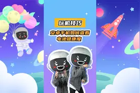 安卓手机如何查看手机电池健康度，这个秘籍传授给你了~视频封面