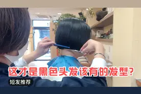 这才是黑色头发该有的发型，“不挑人”的那种，我一直都是这样剪