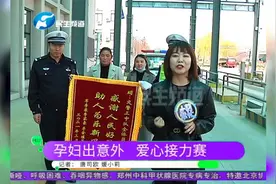 点赞！孕妇洗澡突发晕倒，交警暖心护送开辟生命通道视频封面