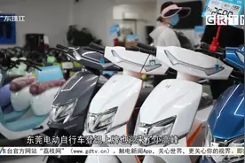 东莞：交通新政落地 掀电动自行车“换购潮”视频封面