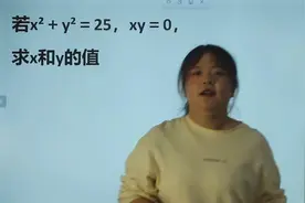 如果x²+y²=25，xy=0，求x和y