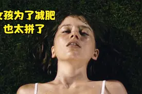 女孩是个80斤的大胖子视频封面