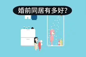为什么我会鼓励女性婚前同居？视频封面