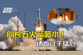 长征五号点火：发射台猛喷出的200吨水，被3000度火焰瞬间汽化视频封面