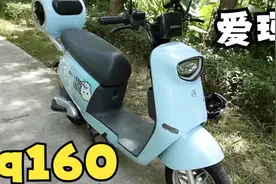 新国标最舒服的电动车？爱玛小乔Q160体验视频封面