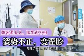 平时姿势不正，老太太变歪脖子愁死了，医生说没事很简单视频封面