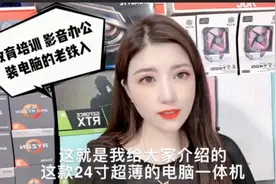 教育培训中心预算4万装电脑24台 小姐姐给出性价比最高的装机配置视频封面