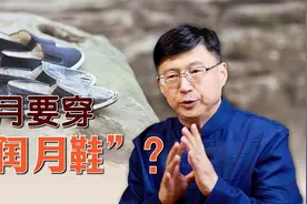 闰月要穿“闰月鞋”，怎么买又该买啥样的？做子女的准备起来吧视频封面
