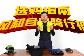 装备推荐│2款风和自由骑行裤选购指南视频封面