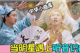 当明星遇上听音识曲，杨迪不愧是中华小曲库，鹿晗一秒猜出歌曲视频封面