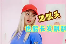 搞笑外国人：看着油腻的头发都来气，又没时间洗头，用假发应应急视频封面