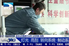 武汉公交多措并举  让乘客安全温暖出行视频封面