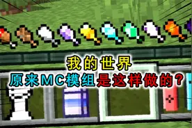 MC中模组是怎么做的？简单的软件，就能定制出dream的世界
